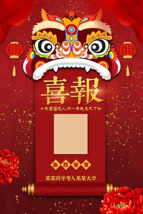 高考喜报