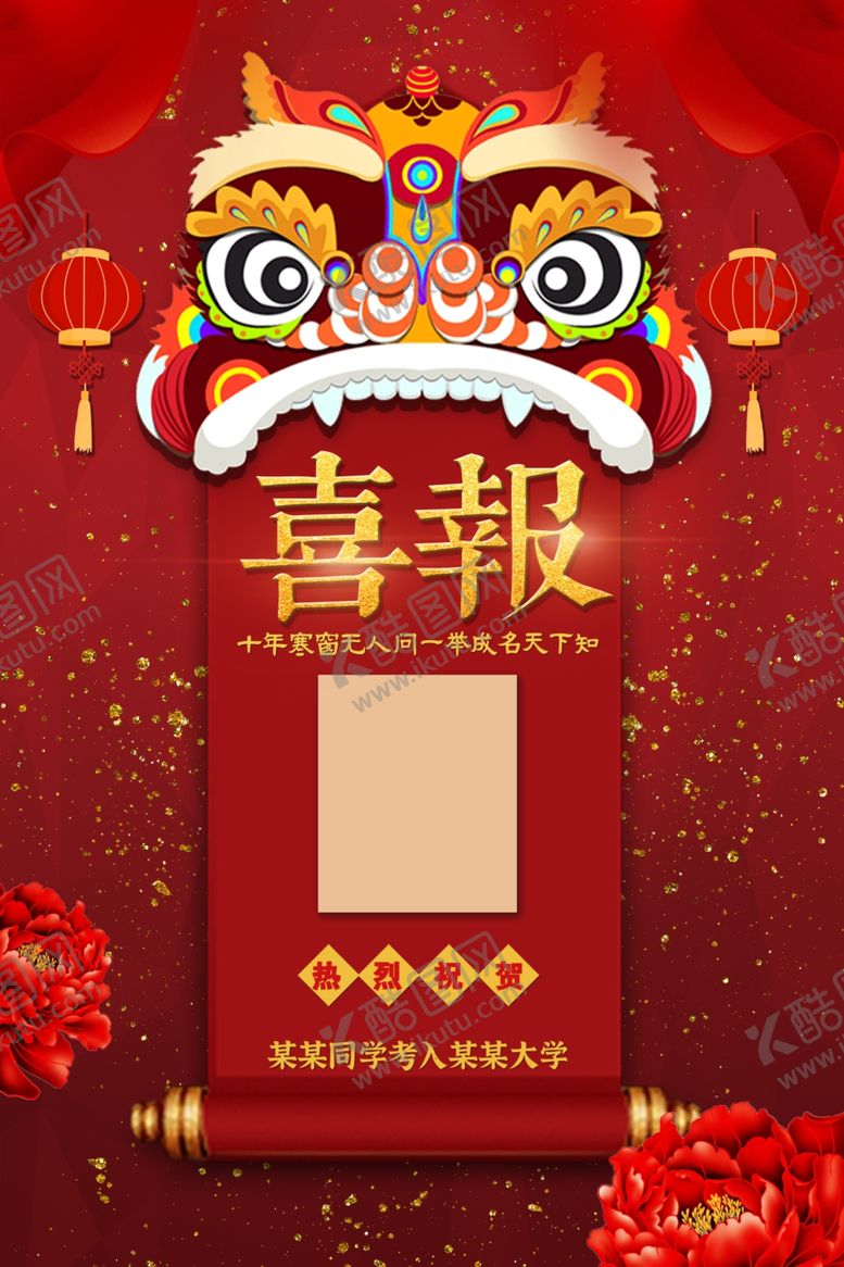 编号：66387606081110236376【酷图网】源文件下载-高考喜报