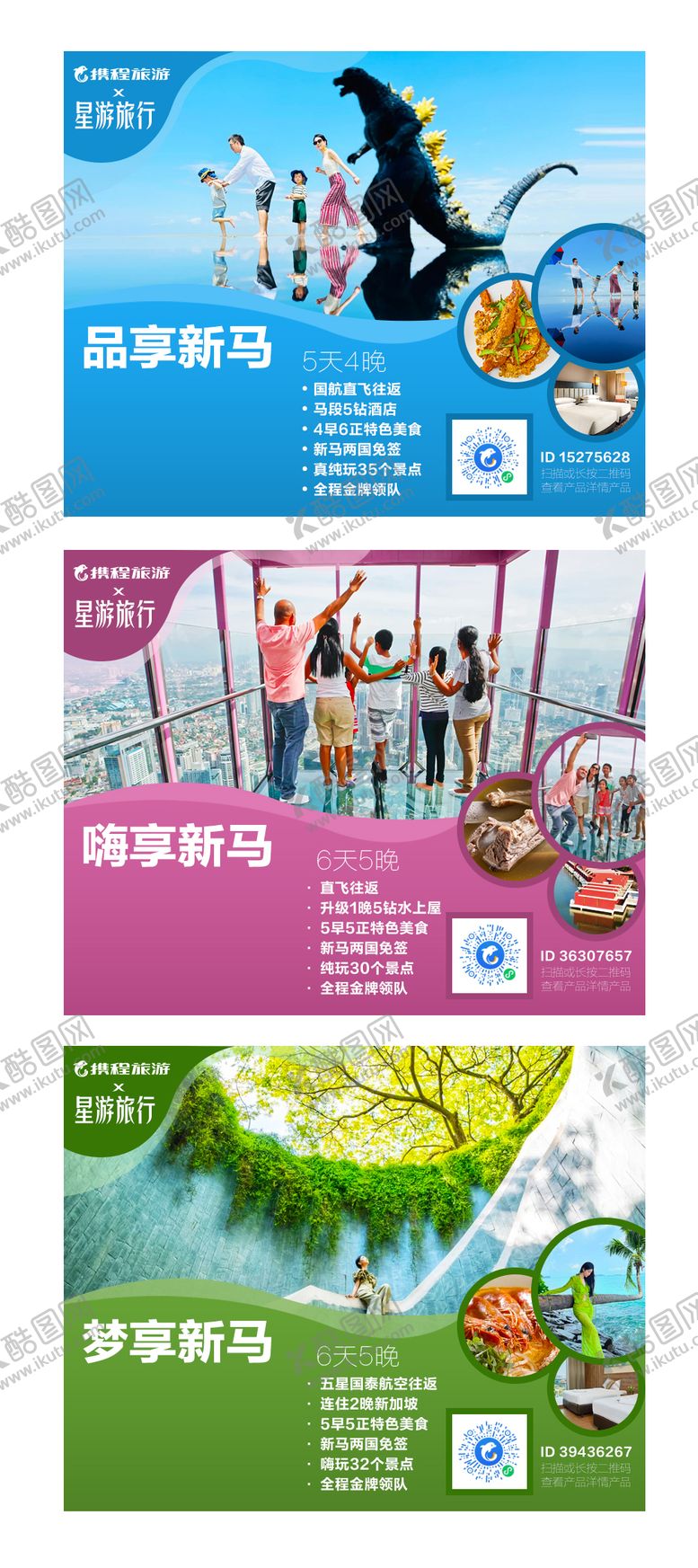 编号：79596710222258305237【酷图网】源文件下载-社区推广新加坡马来西亚旅游海报展板