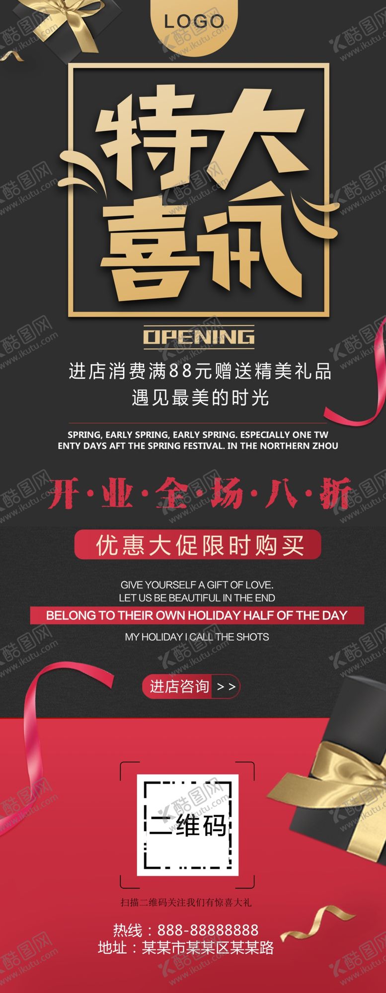 编号：97319709300509306366【酷图网】源文件下载-开业特大喜讯