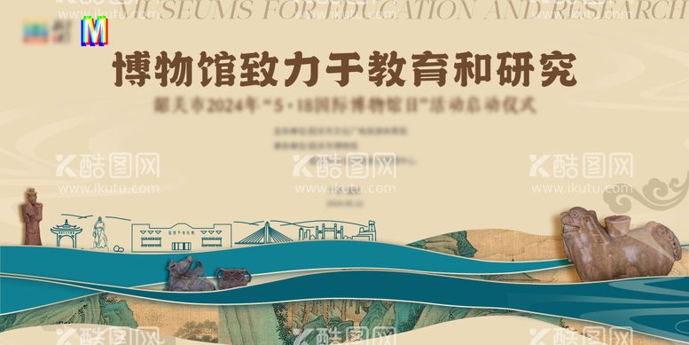 编号：12796401231836165742【酷图网】源文件下载-518国际博物馆日