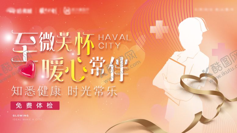 编号：58803011172204071090【酷图网】源文件下载-体检活动主画面