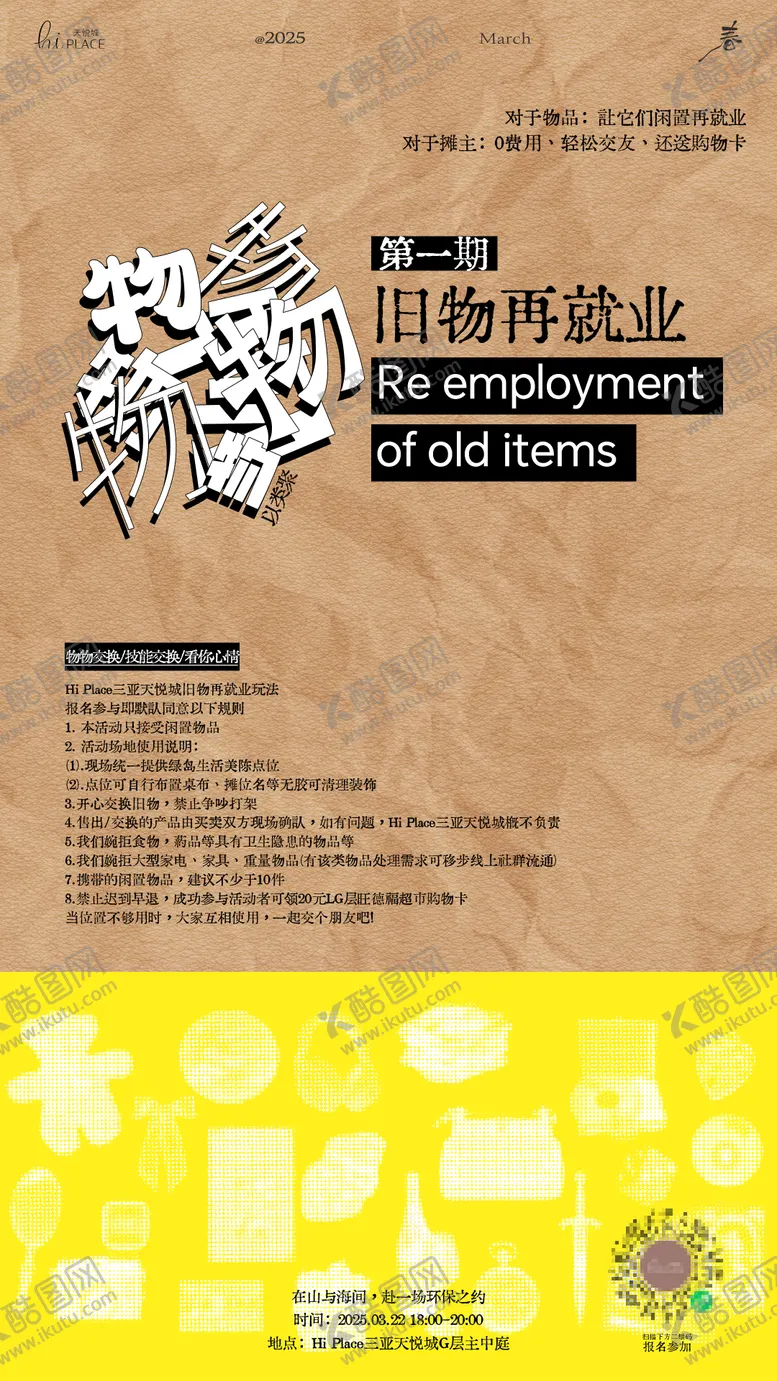 编号：98462609120751022083【酷图网】源文件下载-旧物再就业