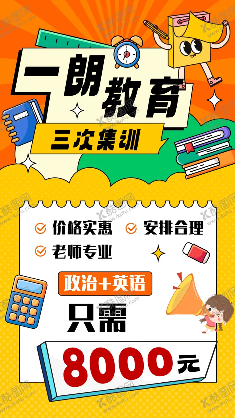 编号：29154103062219444595【酷图网】源文件下载-教育海报