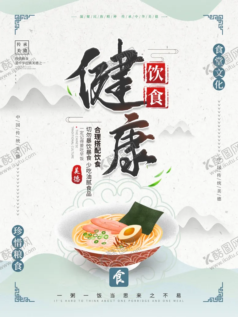 编号：78238606250610297440【酷图网】源文件下载-食堂清新挂画健康饮食