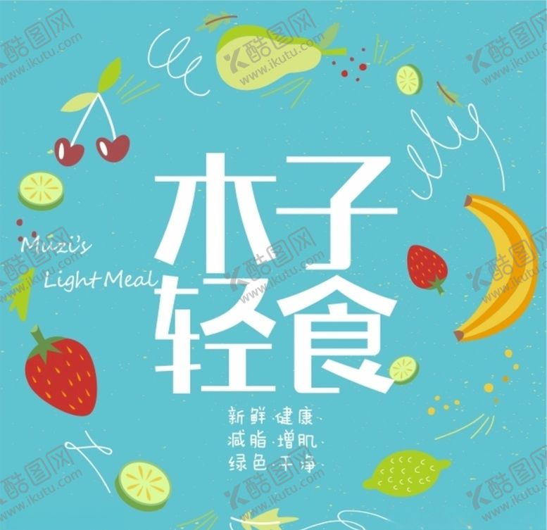 编号：86387505160759464508【酷图网】源文件下载-沙拉店招灯箱片