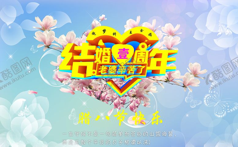 编号：67007710231624404952【酷图网】源文件下载-结婚纪念日