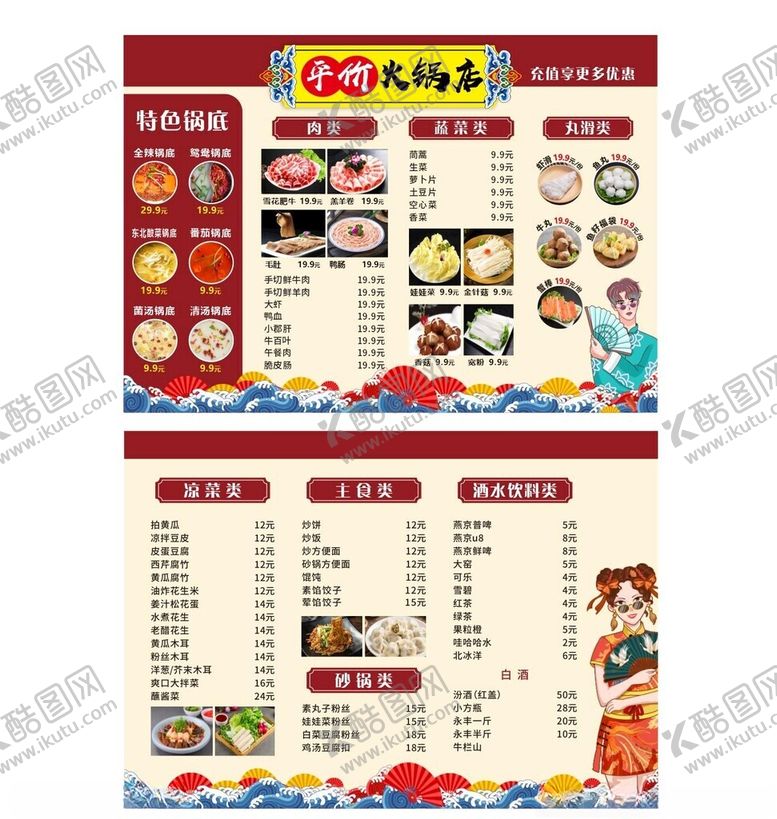 编号：96138011181910206933【酷图网】源文件下载-火锅菜单