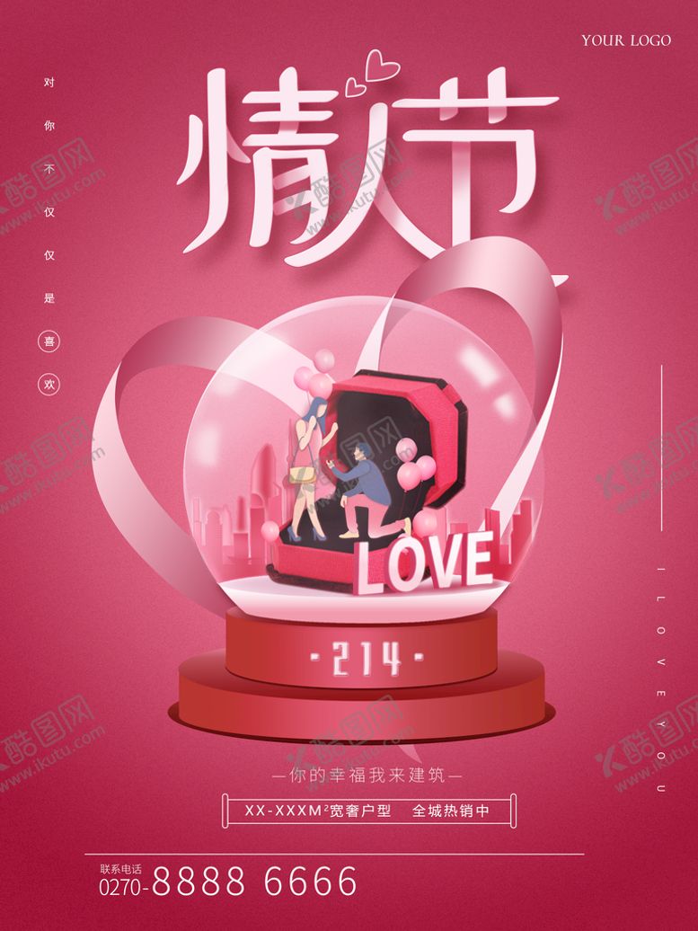 编号：15647309250717080134【酷图网】源文件下载-情人节