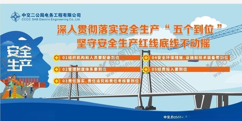 编号：26947505022240576649【酷图网】源文件下载-安全生产