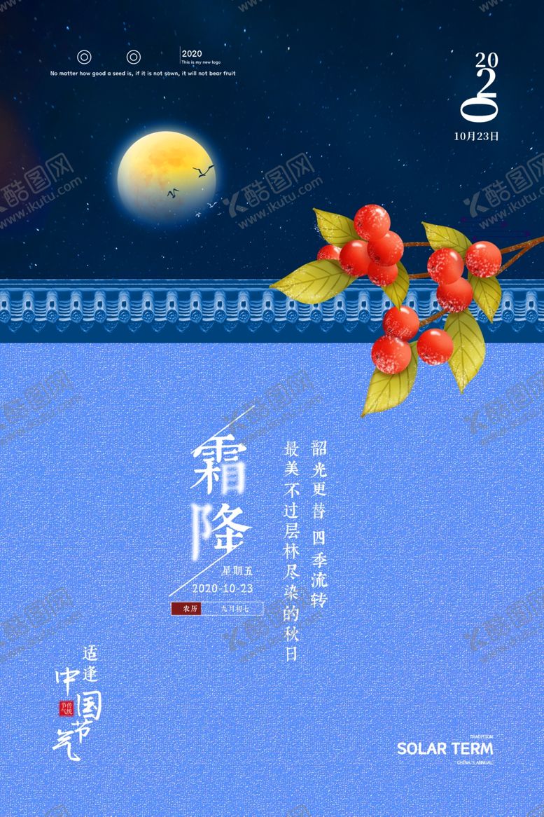 编号：68114004200424566566【酷图网】源文件下载-霜降