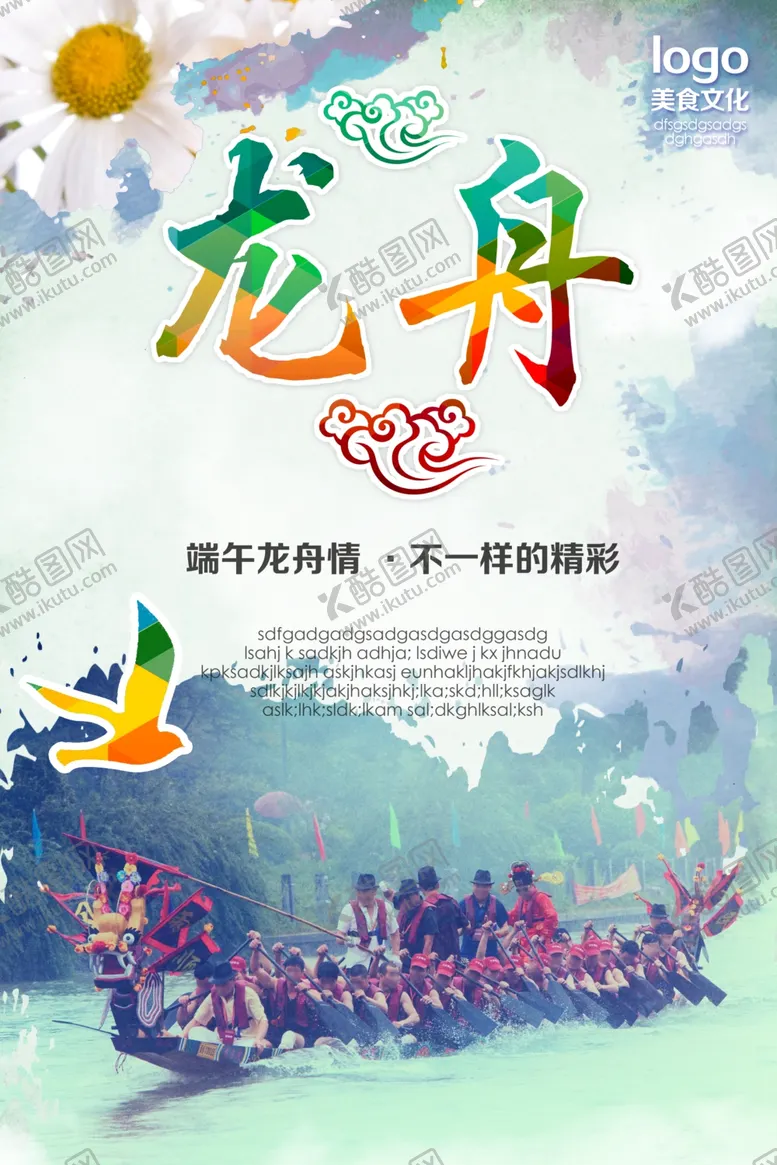 编号：19184510210730518510【酷图网】源文件下载-美食海报