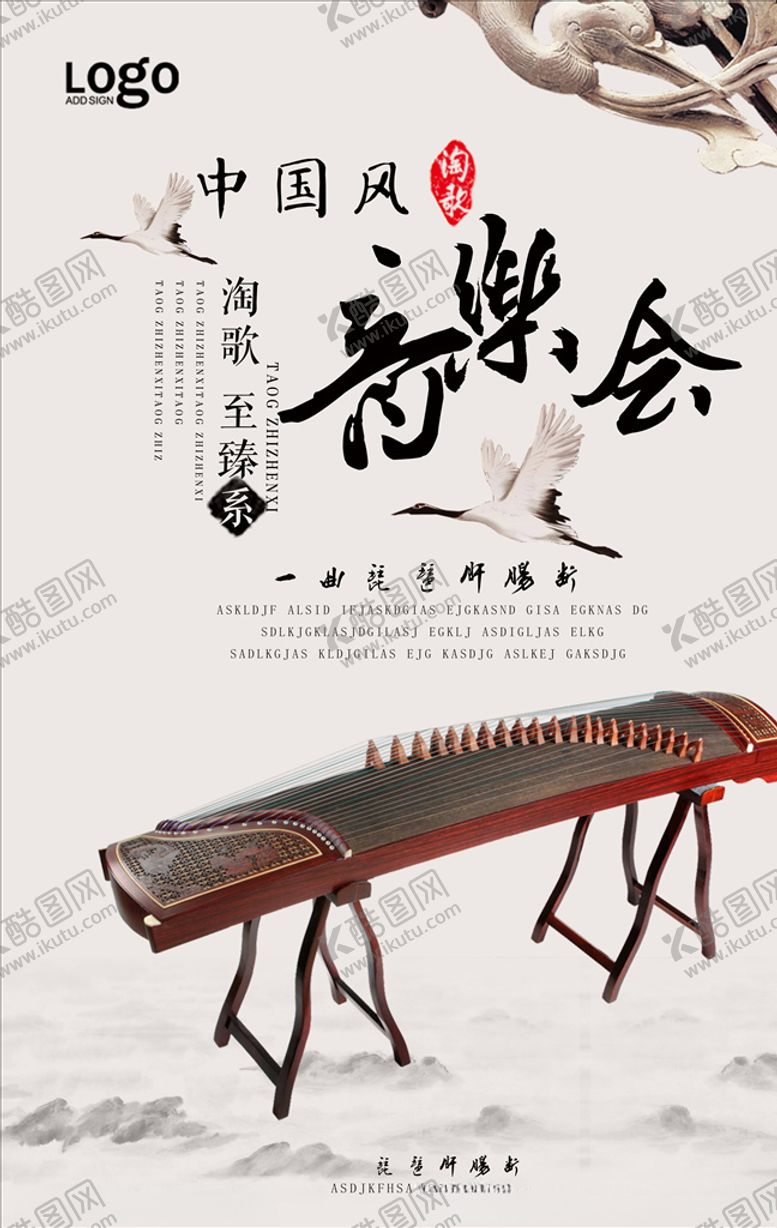 编号：25305204191245366031【酷图网】源文件下载-音乐会