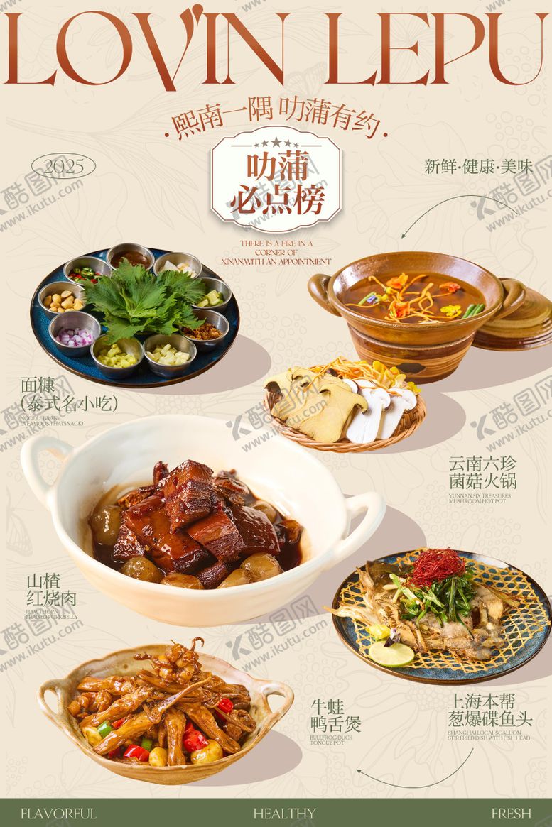 编号：49975205131658308661【酷图网】源文件下载-复古清新简约餐饮宣传海报
