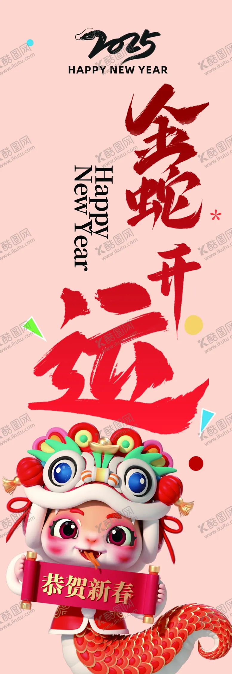 编号：74217702252224437816【酷图网】源文件下载-2025新年快乐金蛇开运