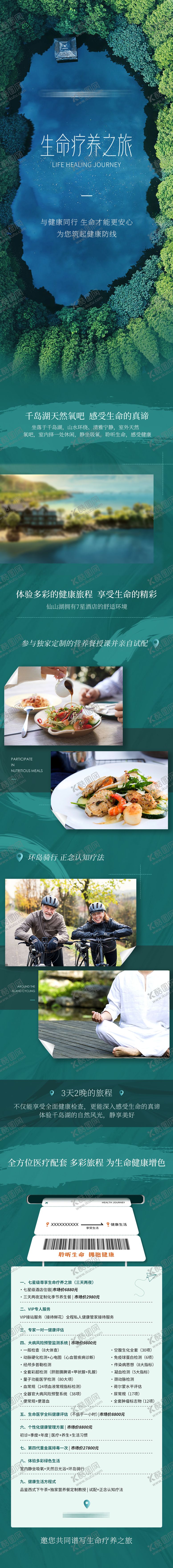 编号：17632511251220302581【酷图网】源文件下载-生命健康长图