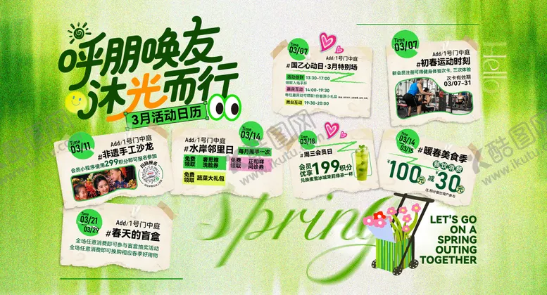 编号：30438803271156012696【酷图网】源文件下载-春季活动预告背景板