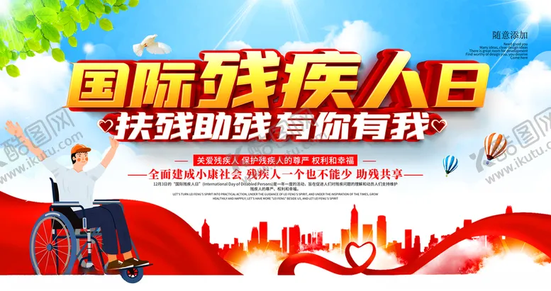 编号：90897106250812078236【酷图网】源文件下载-国际残疾人日