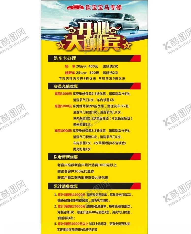 编号：86623206271107423402【酷图网】源文件下载-汽修展架开业大酬宾