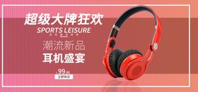 超级大牌耳机盛宴
