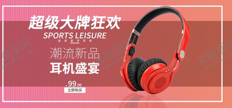 编号：46081005021734486125【酷图网】源文件下载-超级大牌耳机盛宴