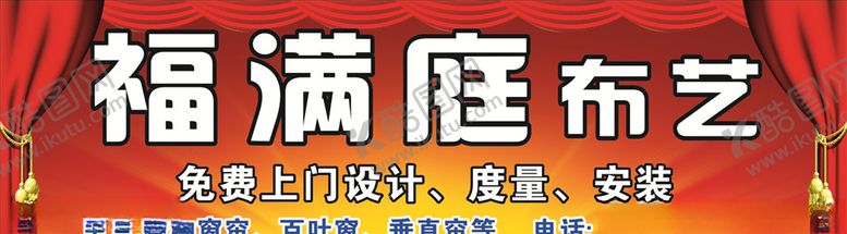 编号：57495506190334513307【酷图网】源文件下载-窗帘布艺