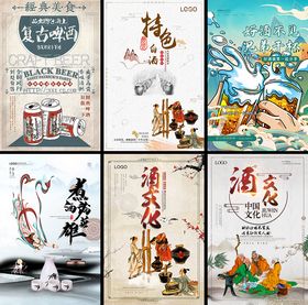 酒文化海报