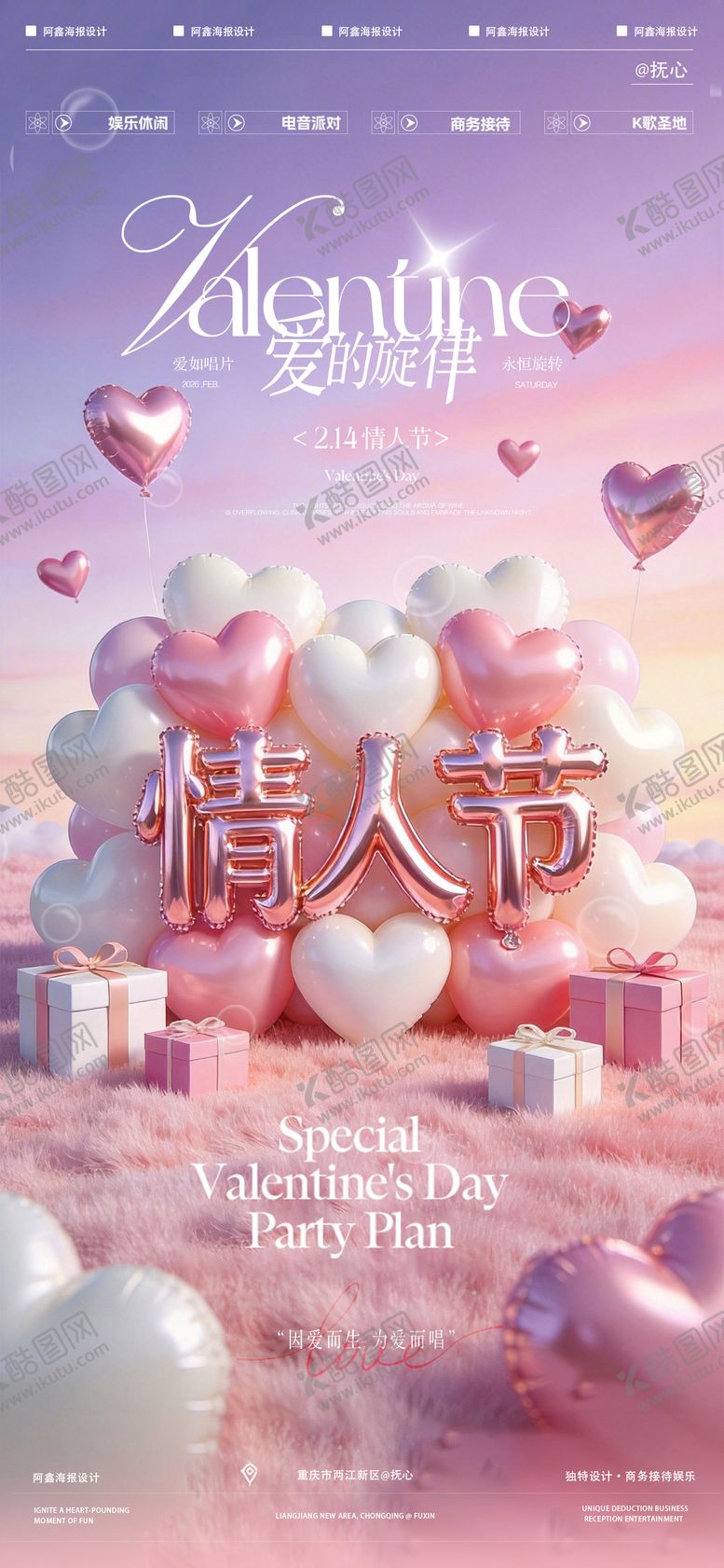 编号：30564002100204547039【酷图网】源文件下载-情人节海报