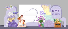 教师节布置