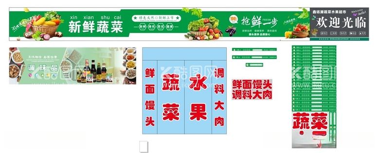 编号：28432912122226093802【酷图网】源文件下载-水果蔬菜店店招