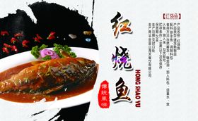 红烧鱼扣碗