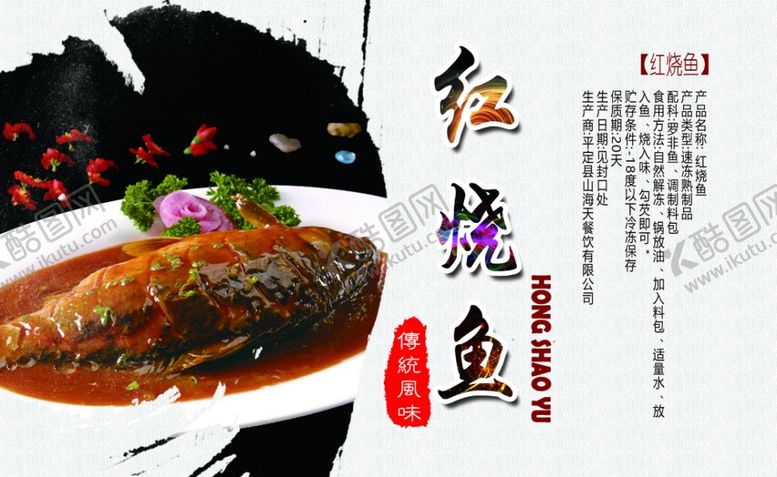 编号：43765510230107269571【酷图网】源文件下载-红烧鱼扣碗