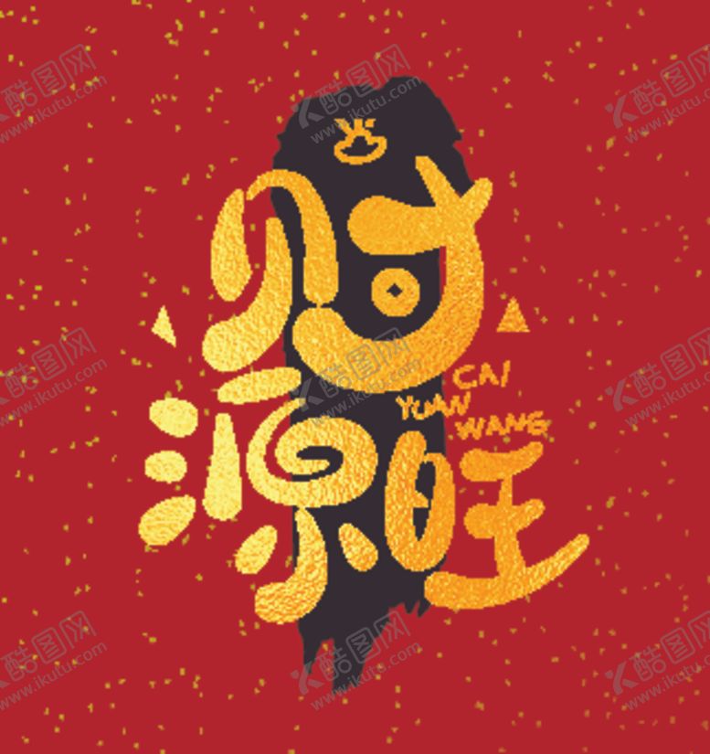 编号：32019501131911535790【酷图网】源文件下载-可爱Q版字体祝福语