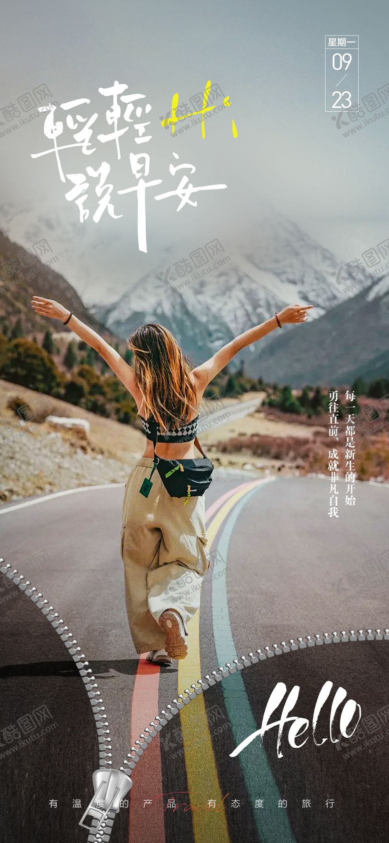 编号：28138210102137275389【酷图网】源文件下载-星期一早安图