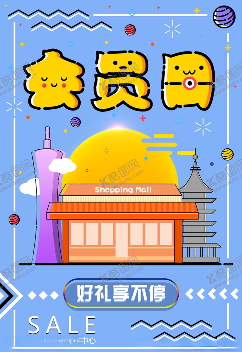 编号：84575705041154249328【酷图网】源文件下载-促销海报
