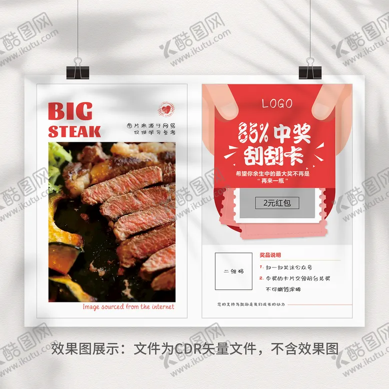 编号：12608410062128234372【酷图网】源文件下载-刮刮卡
