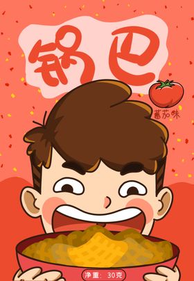 锅巴封面包装设计