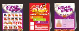 中秋单页