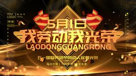 51活动海报广告宣传单素材劳节