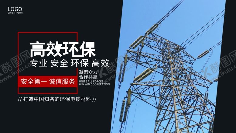 编号：29222310052354017260【酷图网】源文件下载-环保电缆材料