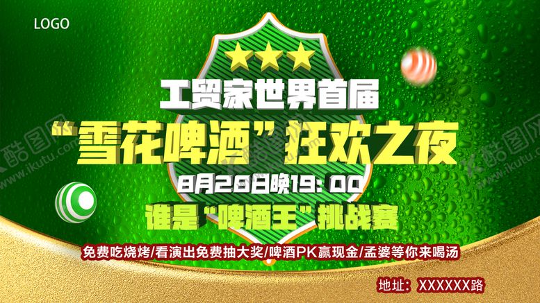编号：62974509300120256270【酷图网】源文件下载-啤酒节海报
