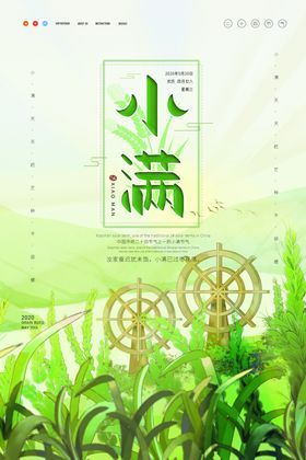 小满