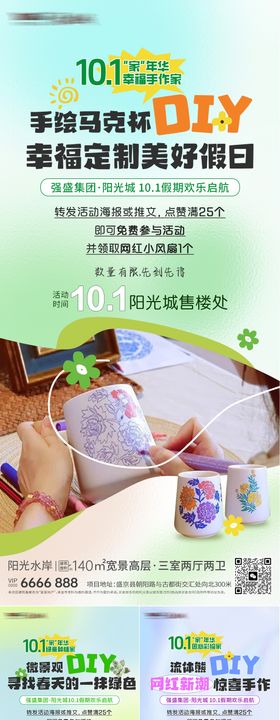 一组DIY活动海报