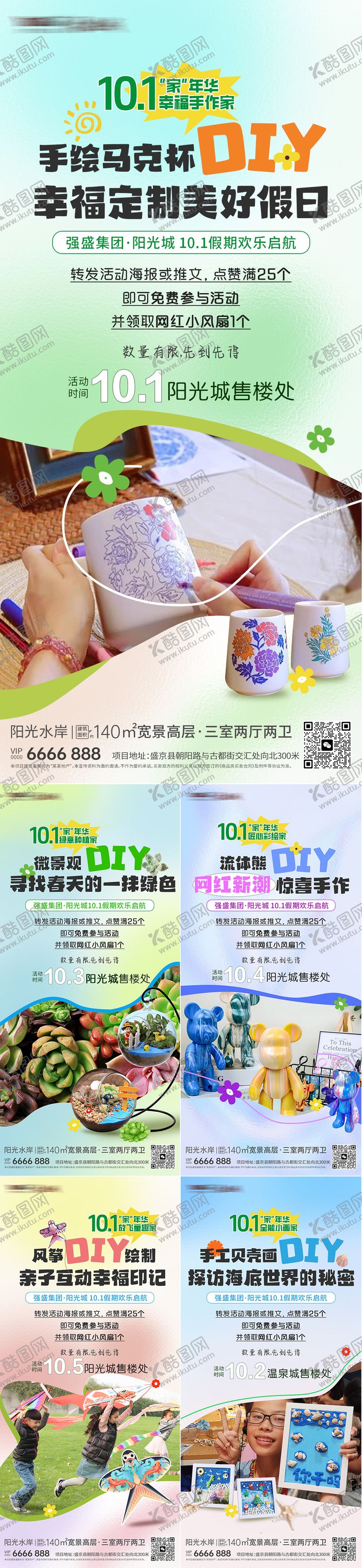 编号：75678610221919189432【酷图网】源文件下载-一组DIY活动海报
