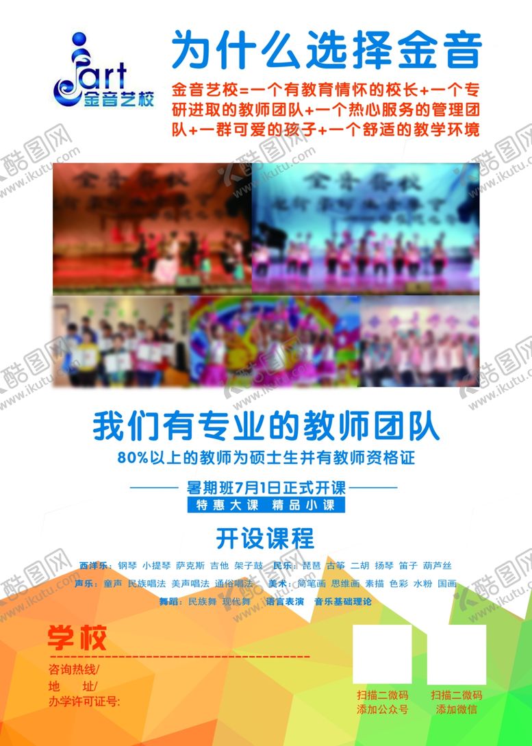 编号：65450906281547539876【酷图网】源文件下载-艺术教育