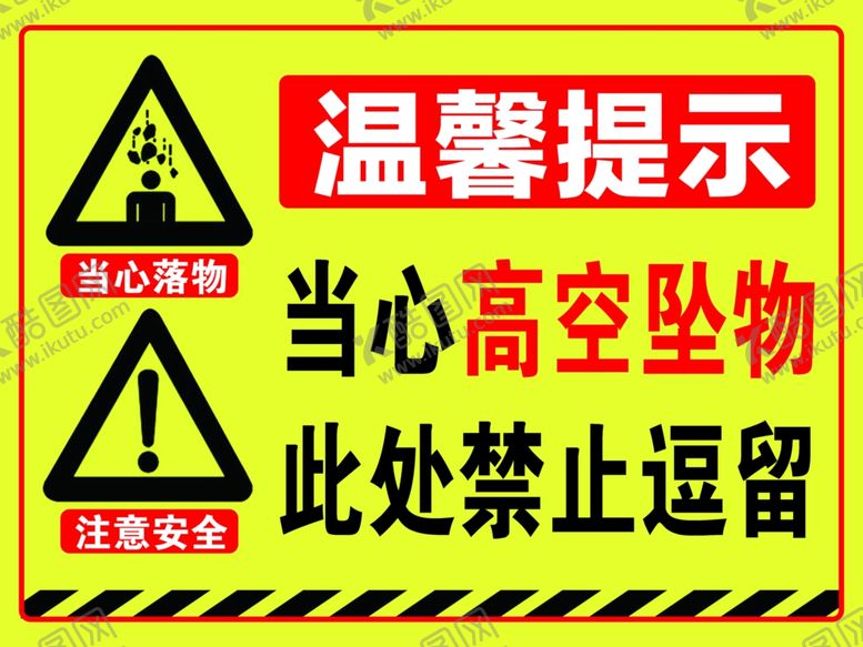 编号：64104902160722509755【酷图网】源文件下载-高空坠物