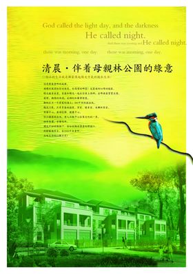 度假别墅园林绿色宣传海报