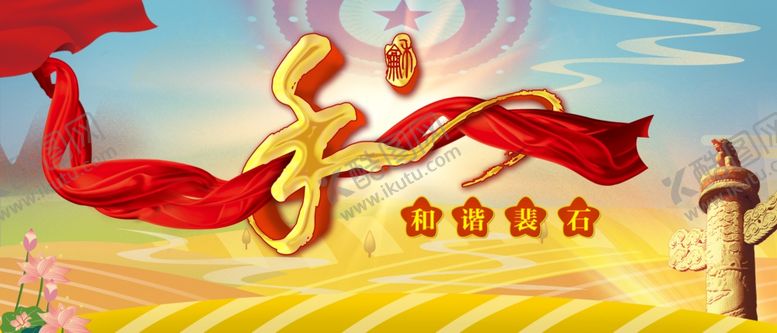 编号：56643212041337096050【酷图网】源文件下载-乡村舞台和谐社区墙绘