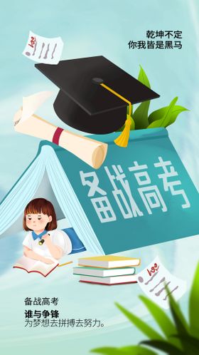 编号：76102809230256300285【酷图网】源文件下载-手绘创意备战高考励志奔跑追梦想