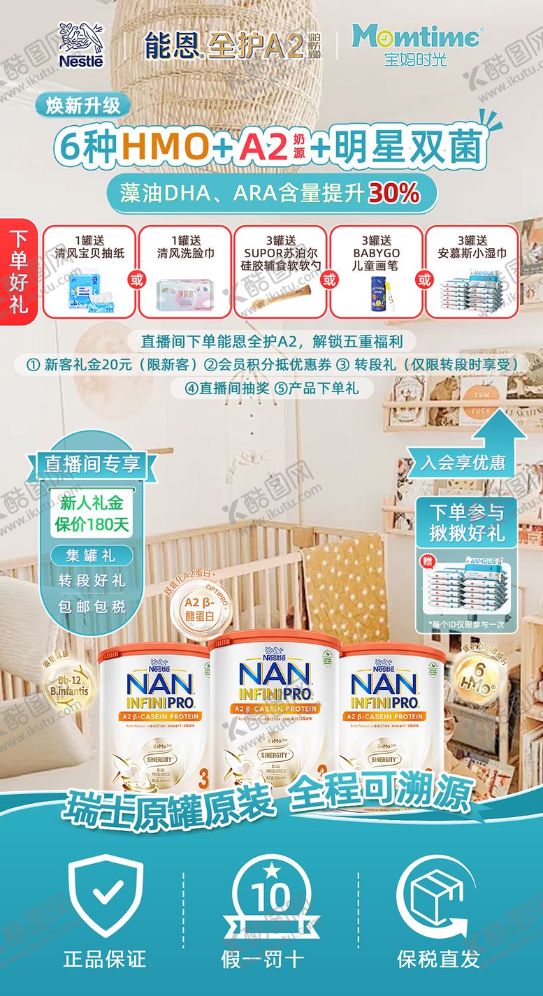 编号：83707310200129277035【酷图网】源文件下载-直播间贴片